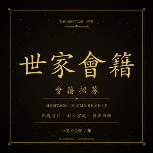 Heritage Membership Recruitment